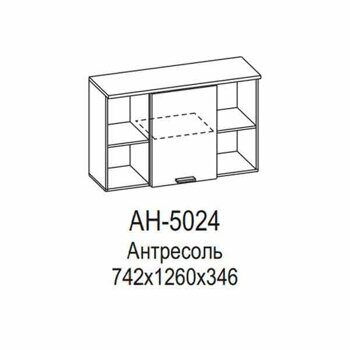 АН-5024 Антресоль